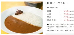 ココイチ 値上げ 推移