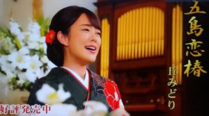 丘みどり 紅白落選 理由